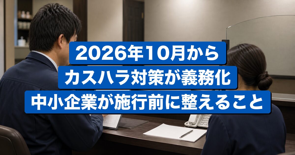 中小企業の人事労務管理を表すビジネスイメージ