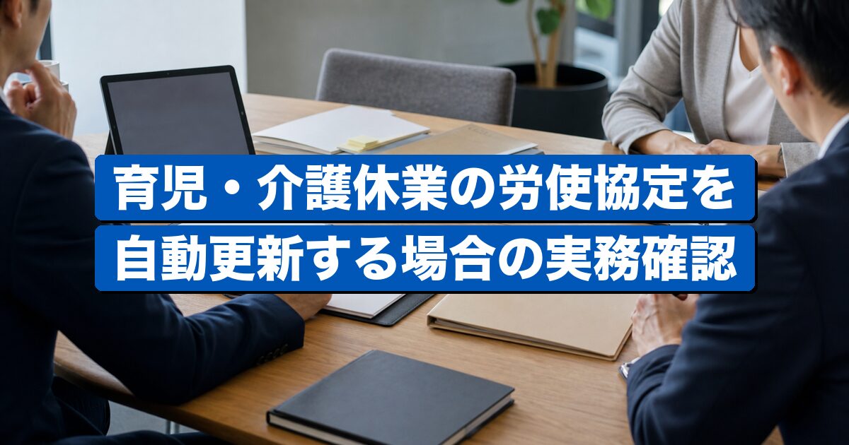 中小企業の人事労務管理を表すビジネスイメージ